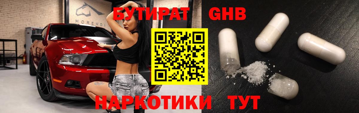 Бутират буратино Лосино-Петровский