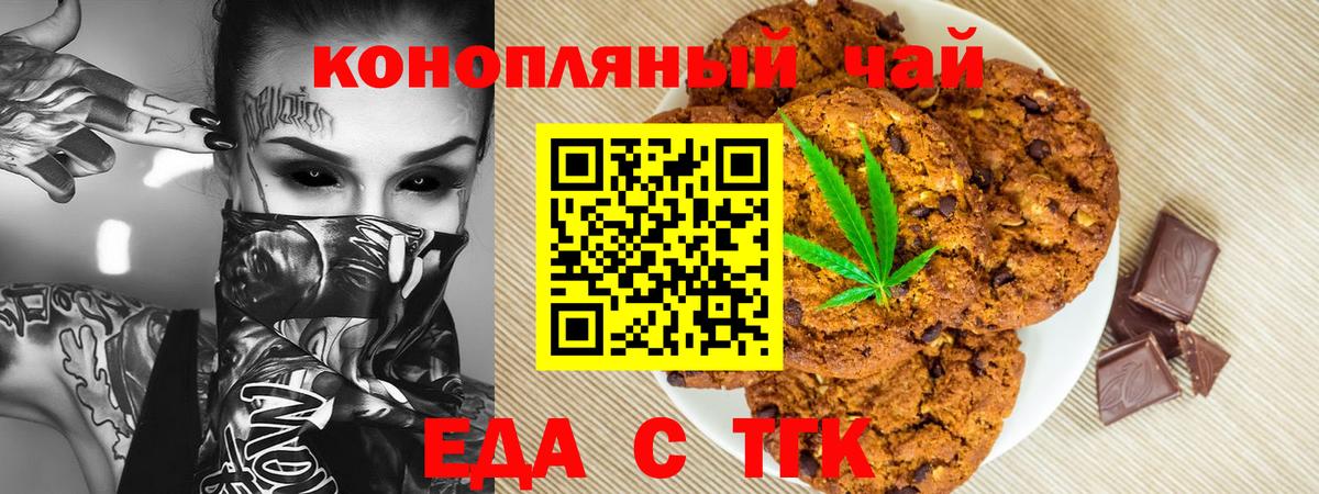 Печенье с ТГК марихуана  Вход с VPN  Лосино-Петровский 