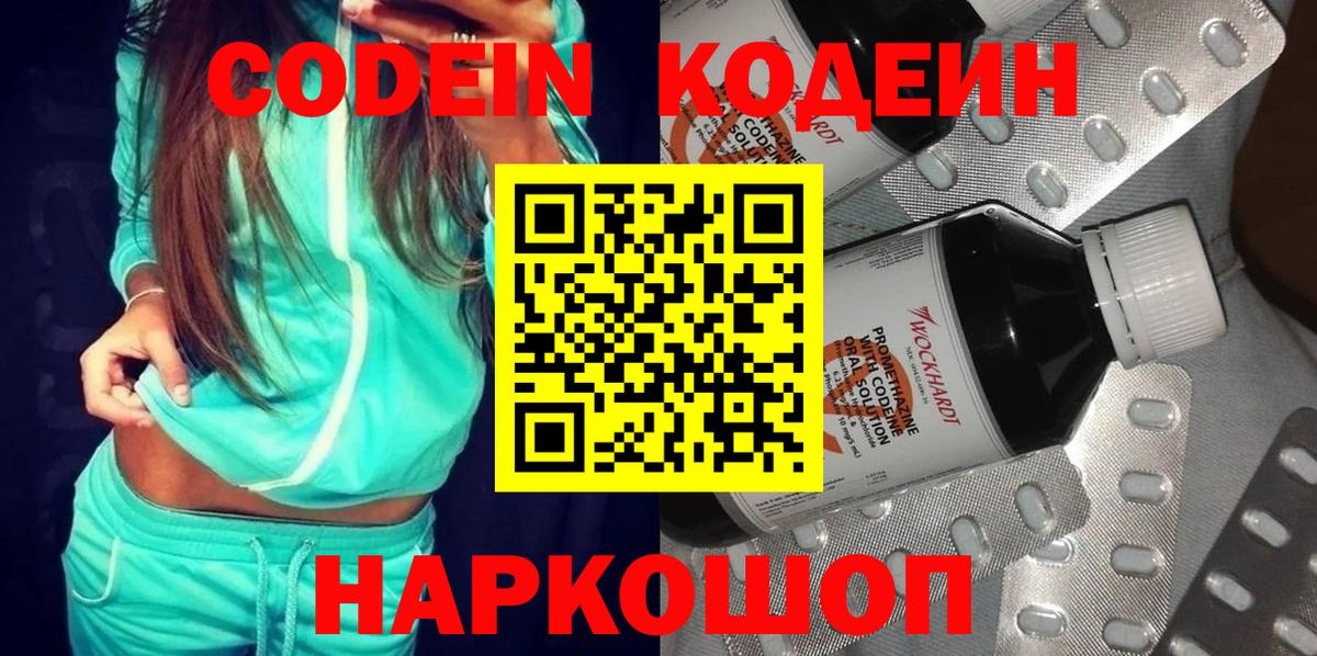 Codein Purple Drank Лосино-Петровский