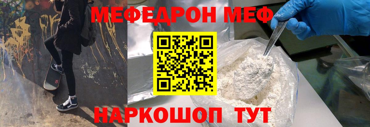 МЯУ-МЯУ кристаллы  МЯУ-МЯУ мука  Лосино-Петровский  МЕФ  Вход с VPN  МЕФ 