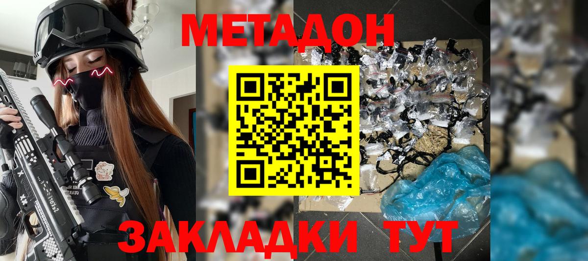 Лосино-Петровский  Метадон VHQ  МЕТАДОН кристалл  Вход с VPN 